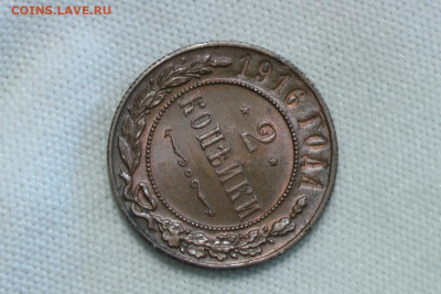 2 копейки 1916 UNC. До 12.09.21 - 2