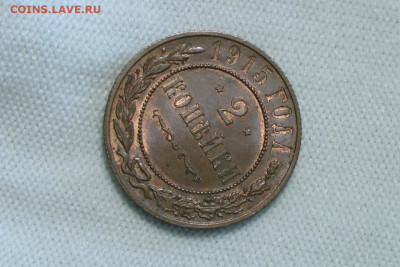 2 копейки 1915 UNC. До 12.09.21 - 8