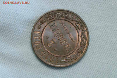 2 копейки 1915 UNC. До 12.09.21 - 9