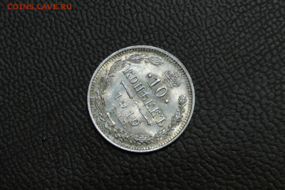 10 копеек 1910 UNC. До 12.09.21 - 2