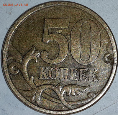 50 копеек 2005сп - 2021-09-09-17-44-52-567