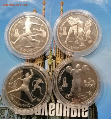 Барселона 4 монеты до 9.09 до 22.00мск с 200р - IMG_20210909_183446