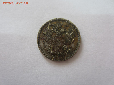 20 копеек 1863 АБ НЕЧАСТАЯ до 13.09 в 22.00 мск - IMG_2329.JPG
