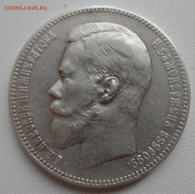 1 РУБЛЬ 1898 АГ ГЕРБЫ на МЕСТЕ до 13.09 - SAM_1356.JPG