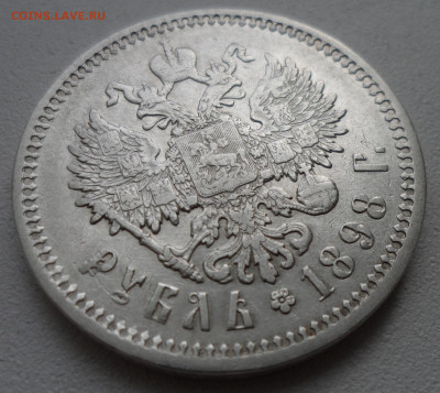 1 РУБЛЬ 1898 АГ ГЕРБЫ на МЕСТЕ до 13.09 - SAM_1355.JPG