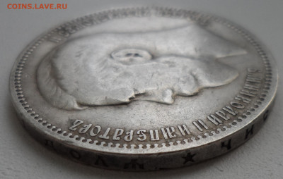 1 РУБЛЬ 1896 * все гербы на месте - SAM_1369.JPG