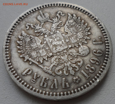 1 РУБЛЬ 1896 * все гербы на месте - SAM_1364.JPG