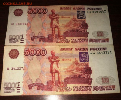 5000 рублей - немодифицированные 