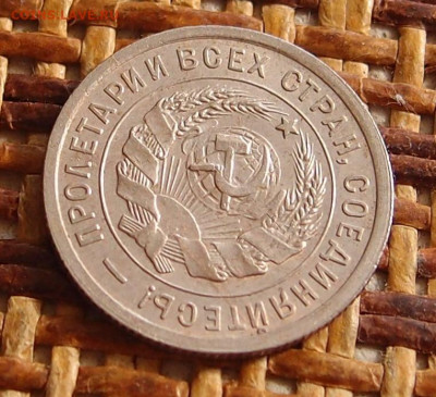 20 копеек 1932 год до 11,09 в 22.00 - P9091521.JPG