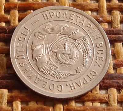 20 копеек 1932 год до 11,09 в 22.00 - P9091517.JPG