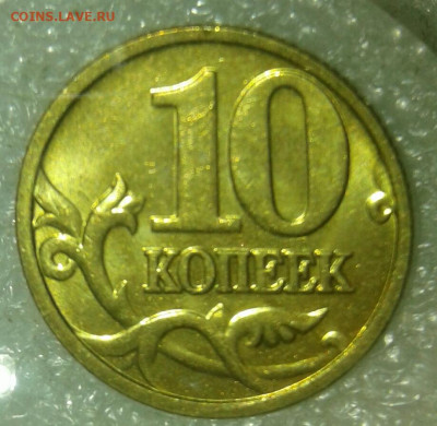10 коп 2006 м н.м (0.969гр) до 11.09.21 - 20210908_231143-1