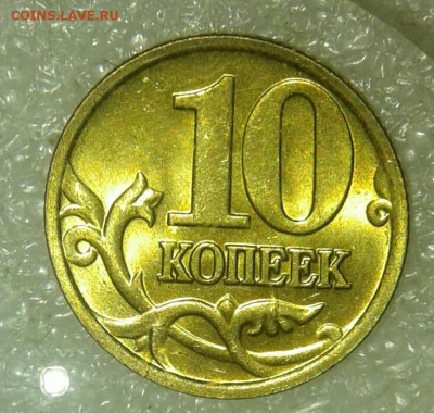10 коп 2006 м н.м (0.969гр) до 11.09.21 - 20210909_200633-1