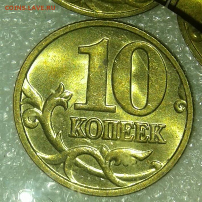 10 коп 2005 м  (0.883гр) до 11.09.21 - 20210908_231313-1