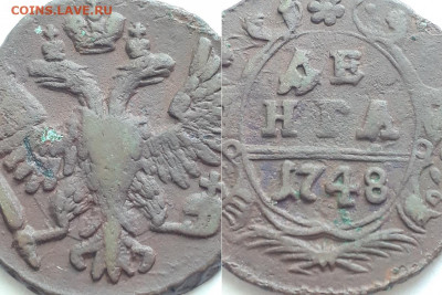 Денга 1748, 2 шт. Определение разновидности. - 1748 3