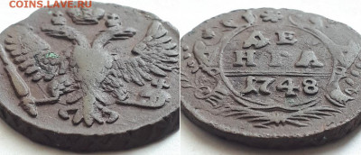 Денга 1748, 2 шт. Определение разновидности. - 1748 2