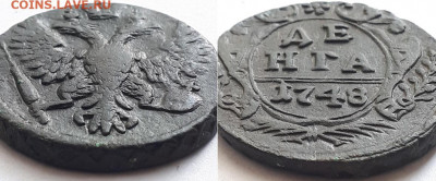 Денга 1748, 2 шт. Определение разновидности. - 1748 2