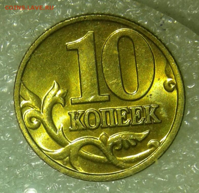 10 коп 2003 м (0.812гр) до 11.09.21 - 20210909_200424-1