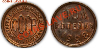 Пол копейки 1928 г. просто КАРАГАНДА - 28