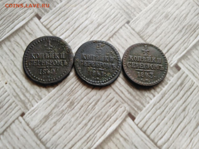 2 копейки серебромъ 1840,1841,1843 все СМ до 13.09.2021 - 3см