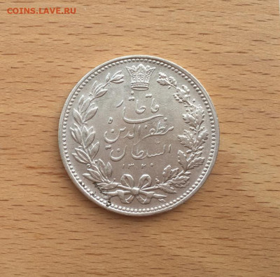 Короткий Персия Иран 5000 динар 5 кран 1902 г (1320 г.) - persija_iran_5000_dinar_5_kran_1902_g_1320_g_mozafereddin_shakh_kadzhar_xf_serebro_krona_shajba (1)