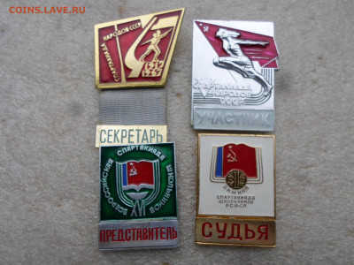 Спартакиады. Представительские знаки. - SAM_8600.JPG
