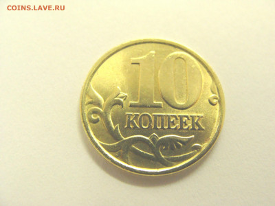 10 копеек 1997 ммд - 10 копеек 1997 реверс.JPG