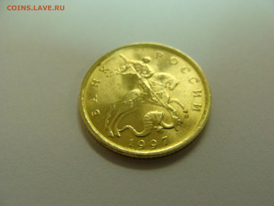 10 копеек 1997 ммд - DSC08278.JPG