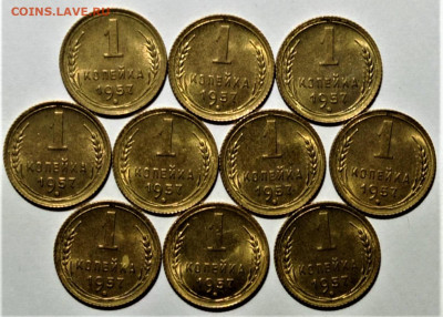 1 копейка 1957, UNC (10 монет). До 12.09.21 в 22.00 по МСК - 1