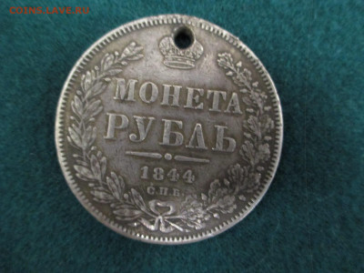 рубль 1844кб.дырка. 11.09 - IMG_4891.JPG