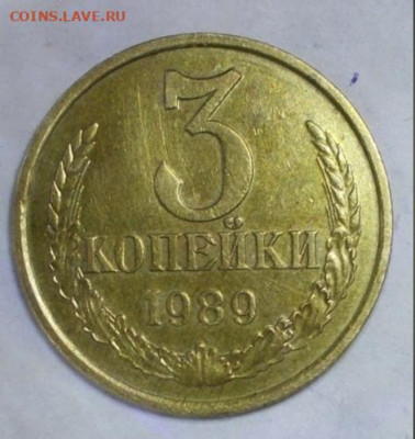 3 коп 1989 шт.2 за 50 руб? - ммм