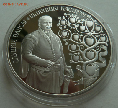 Беларусь. 1 рубль 2013 Слуцкие пояса. Костюм до 16.09.21 - P1300201