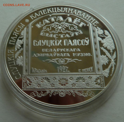 Беларусь. 1 рубль 2013 Слуц пояса. Коллекцион-ие до 16.09.21 - P1300203