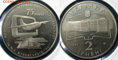 УКРАИНА 2 гр Аэрокосмич университет  2005 до 14-09 в 22-00м - АЭРОКОСМ