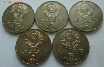 5 рублей Госбанк 1991 (5 штук) до 16.09.21 - P1300184.JPG