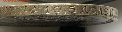 50 коп 1897, 1899, 1912 ЭБ - IMG_6520.JPG