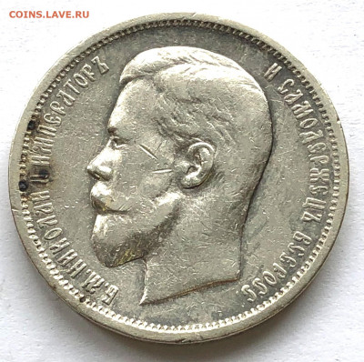 50 коп 1897, 1899, 1912 ЭБ - IMG_6517.JPG