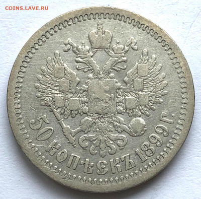 50 коп 1897, 1899, 1912 ЭБ - IMG_6514.JPG