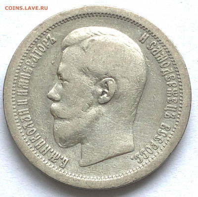 50 коп 1897, 1899, 1912 ЭБ - IMG_6513.JPG