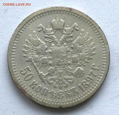 50 коп 1897, 1899, 1912 ЭБ - IMG_6512.JPG