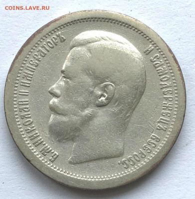 50 коп 1897, 1899, 1912 ЭБ - IMG_6511.JPG