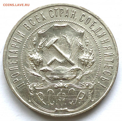 1 руб 1922 Оценка - IMG_6522.JPG