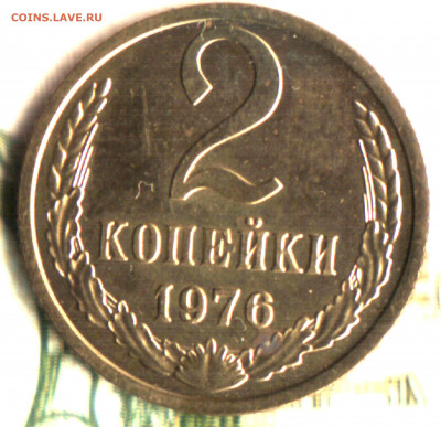 2 копейки, 1976, UNC-BU  до 12.09.2021 в 22:30 мск - Изображение отсканировано 30_12_2020 в 8_24
