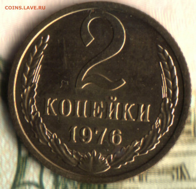 2 копейки, 1976, UNC-BU  до 12.09.2021 в 22:30 мск - 2