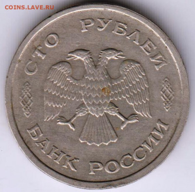 100 рублей 1993 г. ММД до 16.09.21 г. в 23.00 - 009