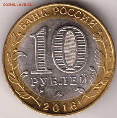 10 рублей 2016 г. ЗУБЦОВ до 16.09.21 г. в 23.00 - 029