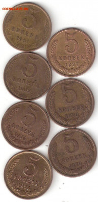 СССР: 5коп- 7 монет 007: 1961,62,74,75,77,78,79 ФИКС - 5к СССР-7 монет р 007-08.10 ФИКС