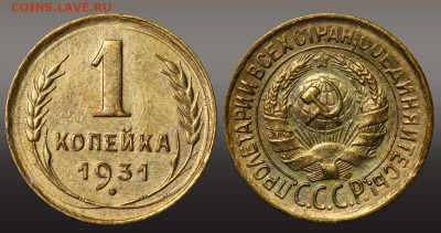 1 копейка 1931 - Остатки штемпеля до 16.09.21 до 22:10 МСК - 1