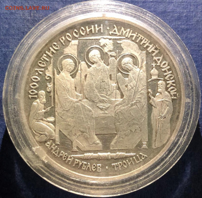 3 рубля 1996 года.Троица. пруф серебро 13.09.21г. 22.00. - IMG_5676 (2).JPG
