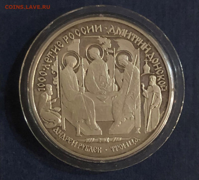 3 рубля 1996 года.Троица. пруф серебро 13.09.21г. 22.00. - IMG_5668 (2).JPG