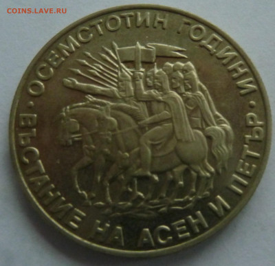 Болгария 2 лева 1981 Ассен и Петр  до 16.09.21 - P1300186.JPG